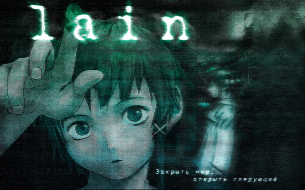 lain