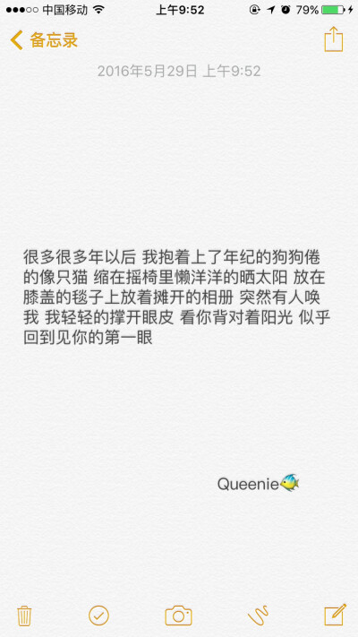 备忘录文字控 很多很多年以后我抱着上了年纪的狗狗倦的像只猫缩在摇椅里懒洋洋的晒太阳放在膝盖的毯子上放着摊开的突然有人唤我我轻轻的撑开眼皮看你背对着阳光似乎回到见你的第一眼