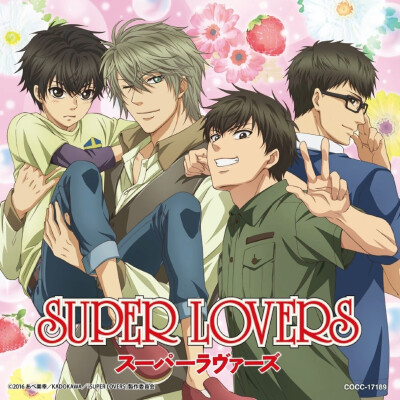 四月新番动画《 超级恋人-SUPER LOVERS 》ED歌曲专辑封面图片欣赏♪
【专辑名】《幸福YOU&ME》（ハピネスYOU&ME）
【发售日】2016年6月1日
【歌】海棠4兄弟（皆川纯子、前野智昭、松冈祯丞、寺岛拓笃）
