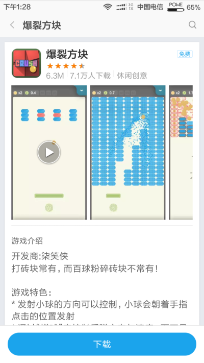 这个真的超超超好玩，我已经过完全关了，并且还配有架子鼓的打击声，绝对良心啊！！！