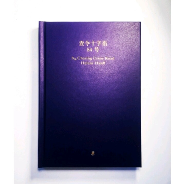 《查令十字街84号》1949年的纽约，曼哈顿一间没有暖气的公寓里，三十三岁的穷作家海莲，偶然看到一则伦敦旧书店的广告，凭着一股莽撞劲，她开始给这个伦敦地址写信。这一写，就写了二十年。很多年后，她和这家书店的通信集，被称为“爱书人的圣经”，不断演绎。而那家书店的地址——查令十字街84号，已经成为全球爱书人之间的一个暗号。