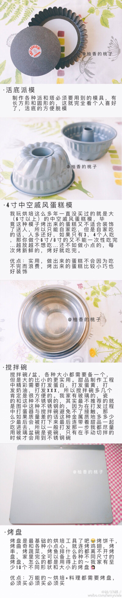 烘焙入门（来自柚香的桃子）她说拒绝任何二次上传，好吧我还是上传了，主要是怕找不到。