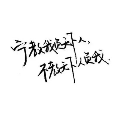 玩网壁纸 文字句子