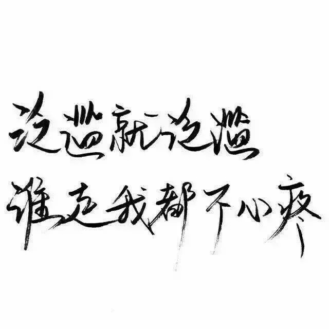 玩网壁纸 文字句子