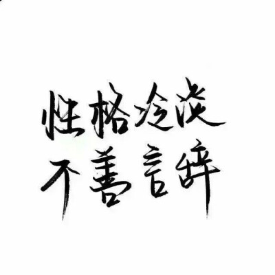 玩网壁纸 文字句子