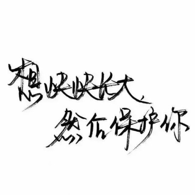 玩网壁纸 文字句子