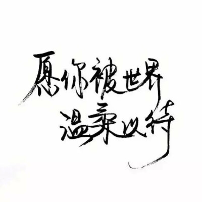 玩网壁纸 文字句子