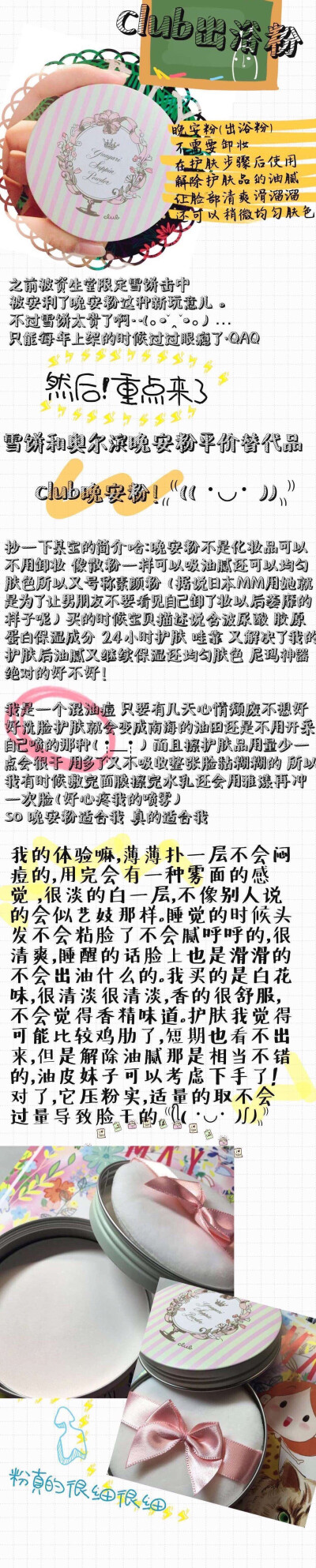 自从推荐了一次 订单突增
扒来一个更详细的介绍 //club素颜粉 平价里面的战斗机 你们好好看看再想想有没有被撩