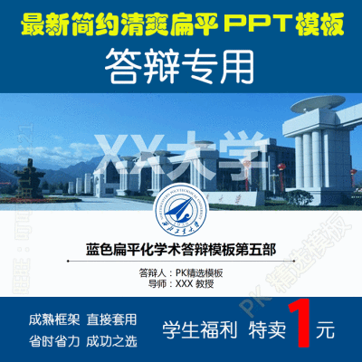 PPT模板大学生研究生毕业答辩汇报专享专用模板1033