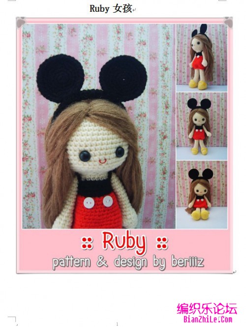 毛线钩织Ruby小女孩玩偶说明(中译本)-编织乐论坛