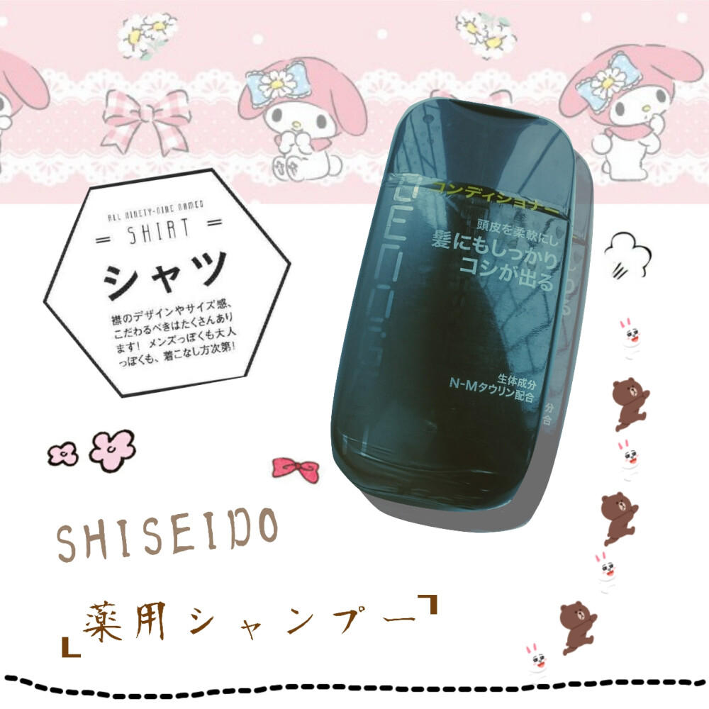 SHISEIDO 不老林洗护套 洗发水用完 被我妈扔了 这瓶是护发素 洗发水 我冬天用的时候 头皮凉感比较明显 很舒服. 护发素是乳液状的 比较稀 但是护发的效果没有打折 头发打结变少了 它不含硅 是我用过最好冲洗的护发素. 不老林主打防脱发 还是有一定防脱效果的 but,纯靠外用产品防脱不现实 内里调节才是王道 一句话 补肾 多吃黑色食物 我调节最好的时候 洗一次头只会掉不到20根头发 咳咳 扯多了.. 不老林还有粉色版的 女生专用款 还没用过的真的可以试试