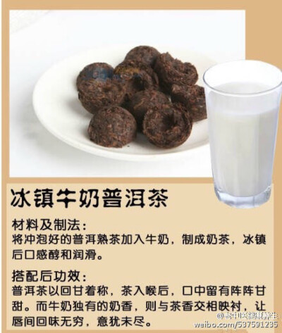 冰镇潽洱茶