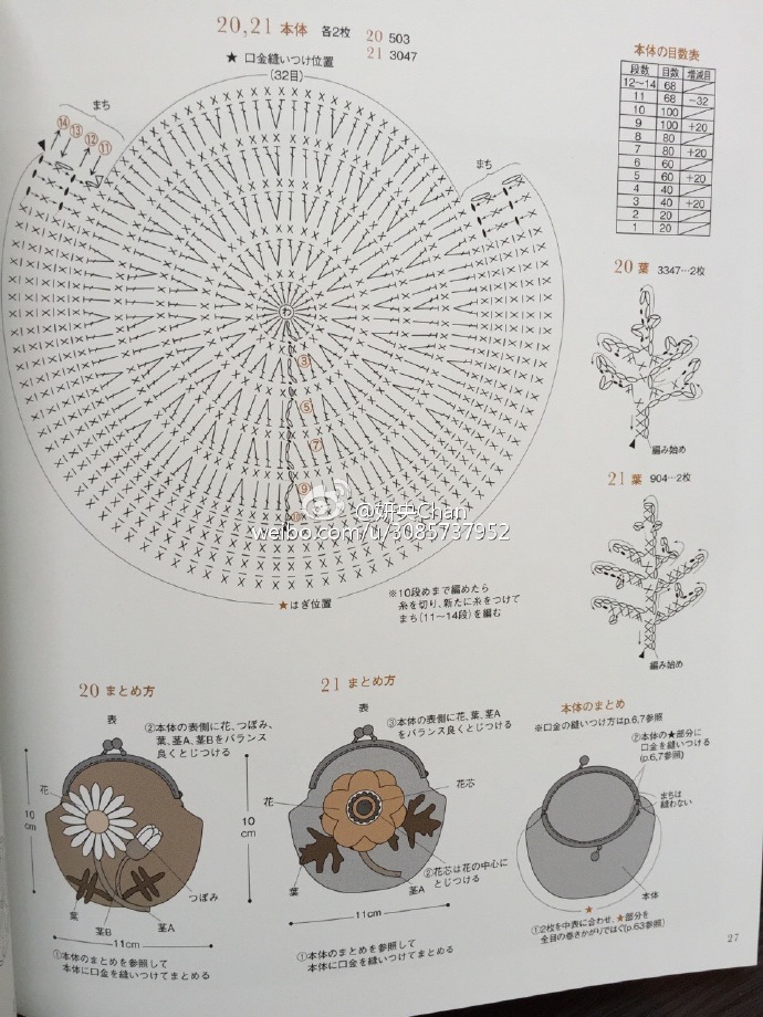  钩针 钩花