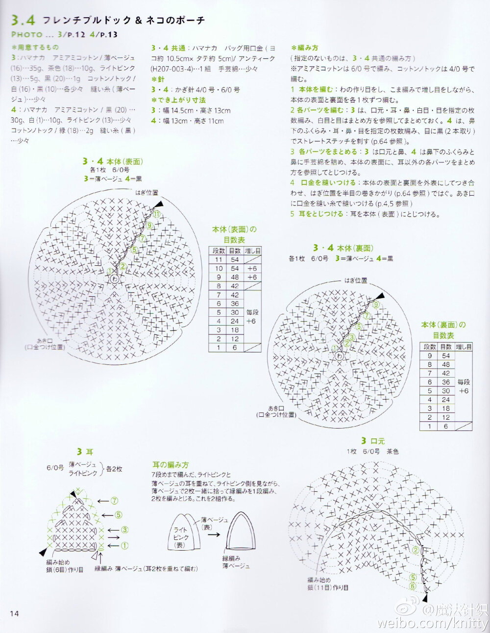  钩针 钩花