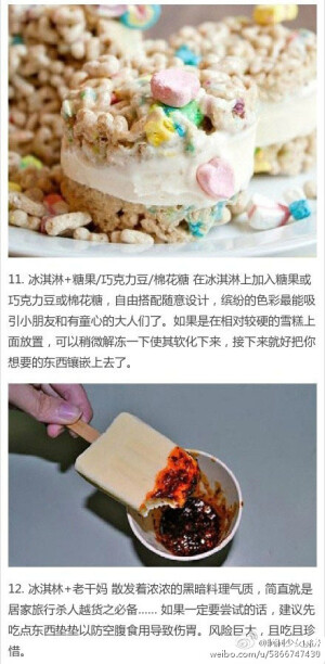 冰淇淋百变吃法 老干妈看看就好 你想也可以试一下 哈哈哈