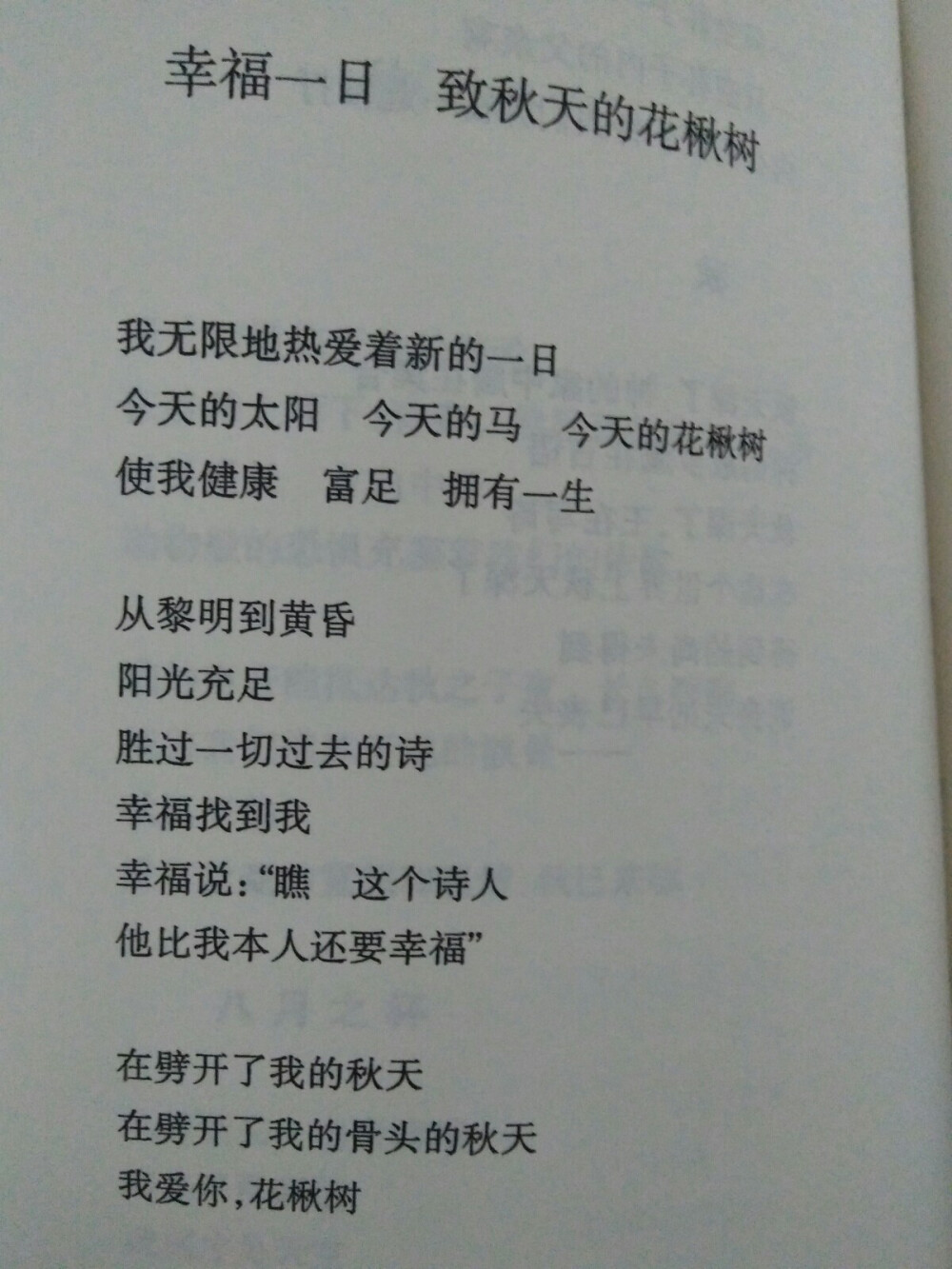 虽然我不知道明天会发生什么，是快乐还是忧伤，但我还是会热爱它，期盼它