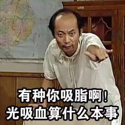 葛优 蚊子 表情包