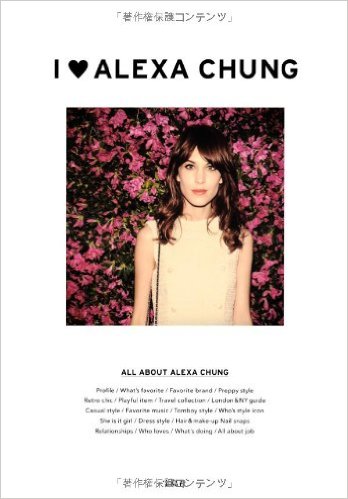 I(ラヴ)ALEXA CHUNG