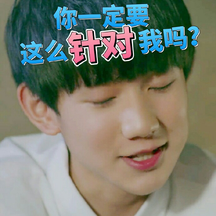 tfboys王源表情包