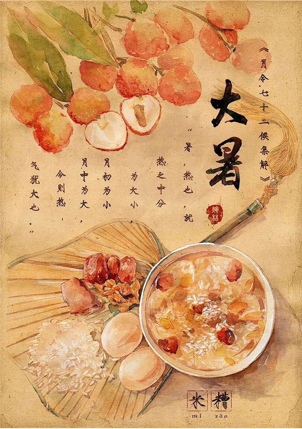 李晓林《24节气美食》之大暑