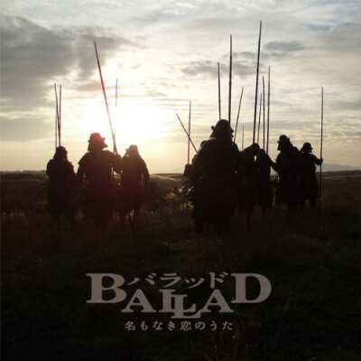 BALLAD 名もなき恋のうた オリジナル・サウンドトラック——分享几张我很喜欢的作曲家佐藤直紀的原声带专封~什么叫做佐藤式的磅礴大气~~主题曲BALLAD ~gift of time~实在太好听了，请别怀疑这真的是一位日本作曲家作…