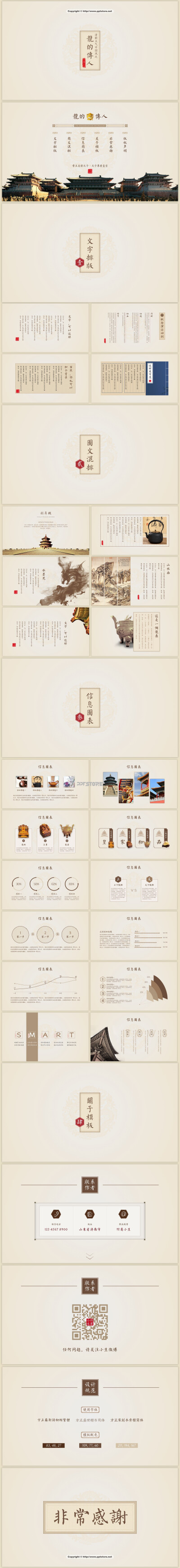 『中国风] 』清新大气中国风之「龙的传人」KEYNOTE模板