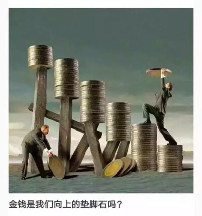 金钱是什么？