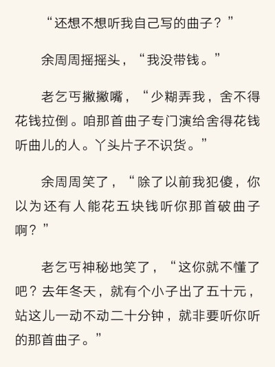 周周碰到了那个很久以前的拉二胡的老爷爷 以前有个叫林杨的人花了五十元要老爷爷拉给周周听的那首曲子