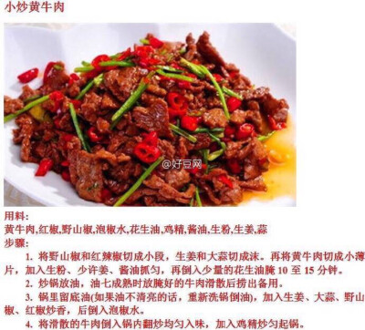 小炒黄牛肉