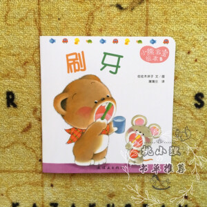 【桃小狸の育儿推荐书单】《小熊宝宝绘本》适合1岁以上亲子共读或幼儿自主阅读，为2007年连环画出版社出版的一套幼儿丛书，作者是日本画家佐佐木洋子。丛书中中包括：《你好》《过生日》《拉巴巴》《睡觉》等共15本。书中内容丰富，涵盖了幼儿生活的各个方面：吃饭、睡觉、洗澡、穿衣、问好、交友等。在增长知识的同时能开发宝宝的智力潜能。该套丛书亲子共读有效增进亲子关系。佐佐木洋子代表作，不断加印的畅销幼儿书，专为幼儿培养良好生活习惯、促进心智健康成长量身定做，让每个宝宝健康快乐成长。