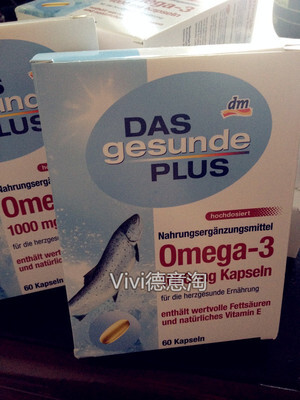 德国直邮 DAS gesunde PLUS深海鱼油Omega-3胶囊