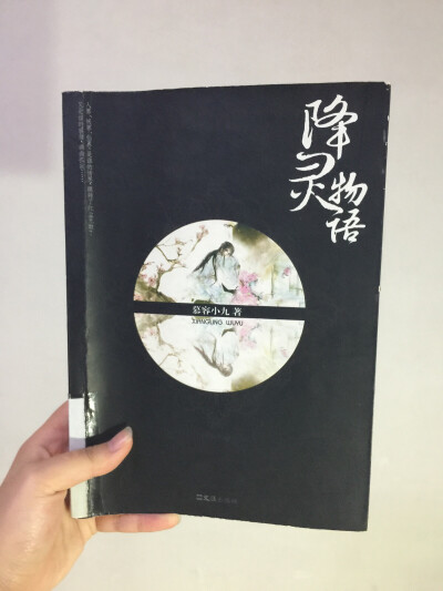 很多人說這本書封面抄襲浮生系列 設定抄襲啞舍 但是個人覺得內容並沒有抄襲 設定也並不完全相似 至於封面 責任應該不能找作者吧 還是值得看看的