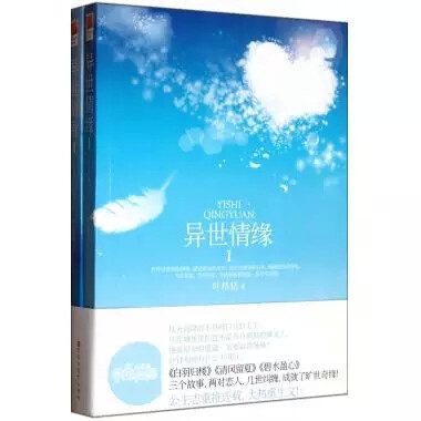 楼白羽被养父发现的时候，还是一个刚刚出生的婴儿，他被抛弃在某大学的楼顶，身边散落着零乱的白羽，所以，养父为他取了“楼白羽”的名字。
楼白羽身边总是会发生灵异事件，接近他的人，有时候会被莫名其妙的力量所伤，所以，自小到大，他都交不到知心的朋友，过得非常孤独。直到那一天，一个自称是他的守护者的女孩风绮夏的出现，才让他知道了自己的身世——原来，他是某外星球的国王，因为魔神的叛乱身亡，从而重生到了地球上。而他的四大守护者风、火、水、土也随之降临地球，贴身保护。他身边发生的灵异事件，都是这四位守护者所为。
只想当个普通人的楼白羽对守护者极为排斥，但是，他们却告诉他，母星已经濒临崩溃，只有他才能相救，更何况，魔神已经知道了他的存在，正追杀而来……
为了自己的生命，也为了挽救母星上的国民，楼白羽只能奋起反击。而与风绮夏的朝夕相处，也让两人渐渐产生了情愫……