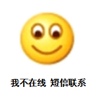 我不在线