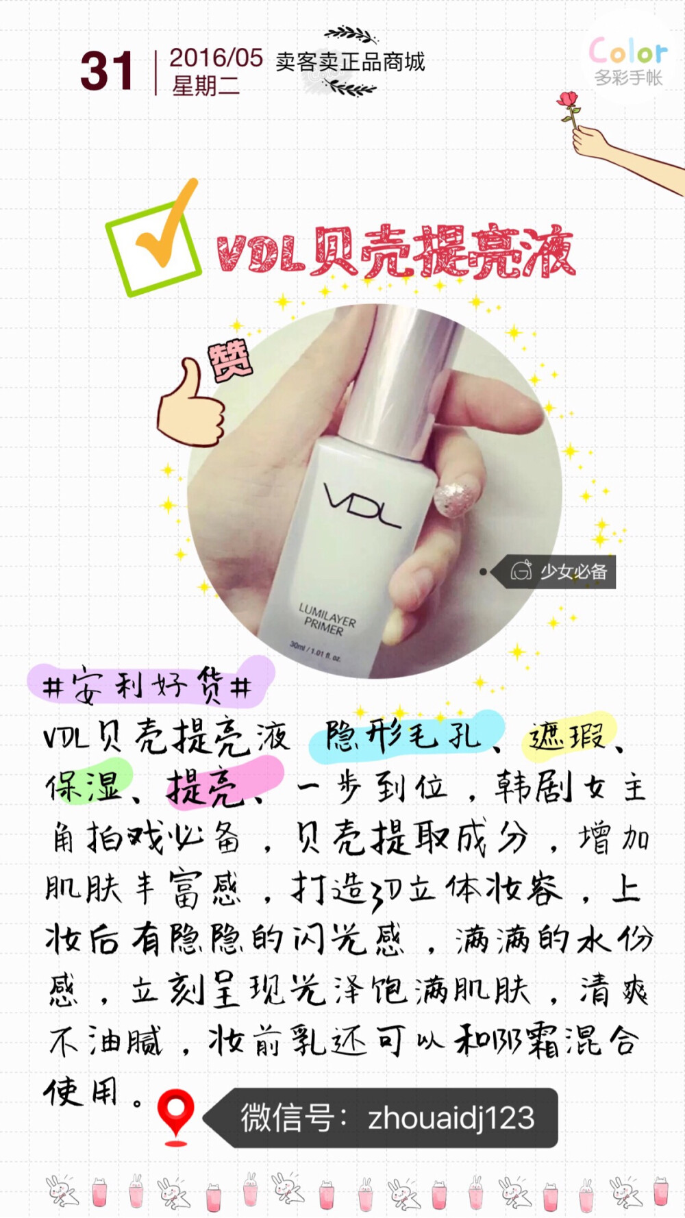 ✨VDL贝壳提亮液30ml✨
〰喜欢水润透亮感的亲们必备人手一瓶，贝壳提取成分增加肌肤丰富感打造3D立体妆容隐形毛孔
〰遮瑕〰保湿〰提亮〰一步到位，韩剧女主角拍戏必备哦.隐隐的闪光感✨满满的水份感立刻呈现光泽饱满肌肤清爽不油腻✨还可以和BB霜混合使用提亮效果立现