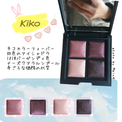 KIKO 四色眼影盘 色号: 101# 这盘是我朋友的 拿来给你们看看试色 果然群众的眼光是雪亮的 比起我的那盘更推荐你们买这个 新手可以hold住