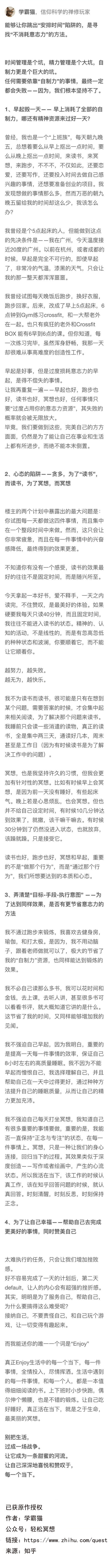 上班族如何安排时间才能每天都早起，读书，跑步，冥想？