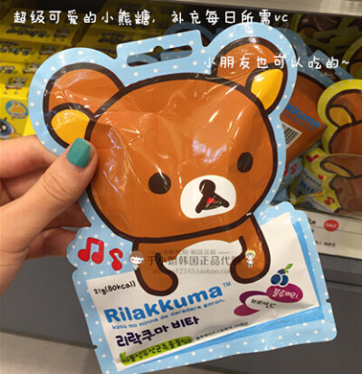 韩国 rilakkuma 轻松熊维生素C片 VC糖 蓝莓柠檬