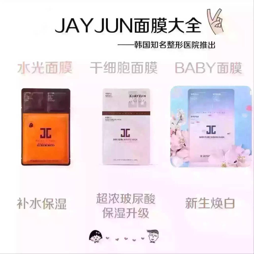 水光针3⃣️款面膜的区别：【干细胞白色】1盒十片：注重玻尿酸补水+干细胞再生功能 直白的说就是保湿同时能够有效祛皱 祛除细纹。【水光橘色】1盒十片：注重水光+肤色提亮功能 致力保湿同时祛黄 提亮肤色 让皮肤散发水漾光泽。【水光粉色】1盒十片：婴儿新生焕白系列，美白的同时注重抗氧化、抗衰老，让你的皮肤转老还童，各款产品各有千秋，交替使用，效果更为出色❗️