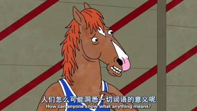 【马男波杰克】BoJack Horseman/生活/讽刺/文字/句子/经典句子/台词/毒鸡汤/动漫/二次元/截图