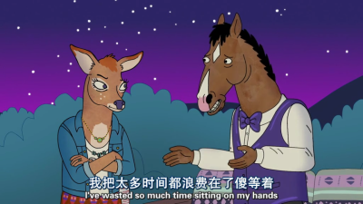 【马男波杰克】BoJack Horseman/生活/爱情/心酸/文字/句子/经典句子/台词/毒鸡汤/动漫/二次元/截图///第一次向初恋袒露心声。