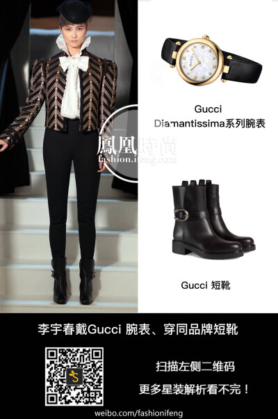 李宇春 2016.06.03GUCCI2017早春度假系列发布会 复古女公爵