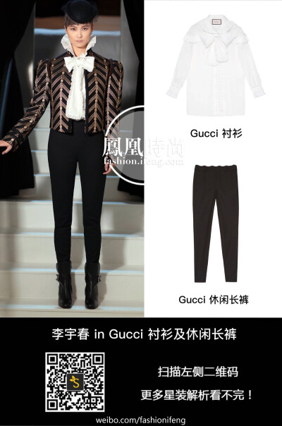 李宇春 2016.06.03GUCCI2017早春度假系列发布会 复古女公爵