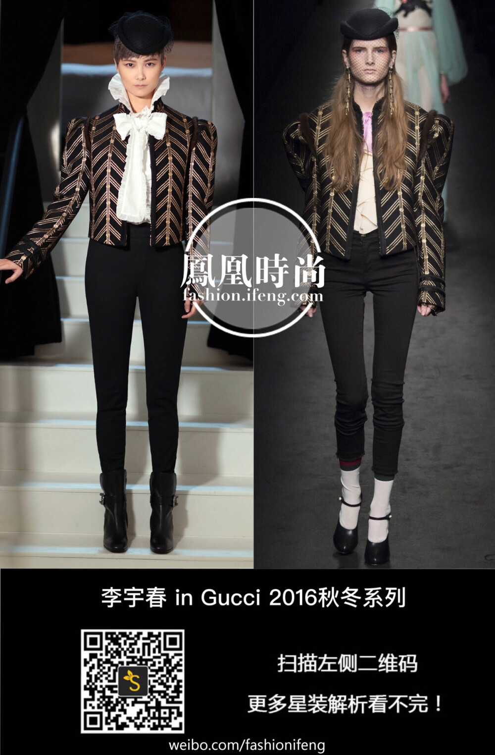 李宇春 2016.06.03GUCCI2017早春度假系列发布会 复古女公爵