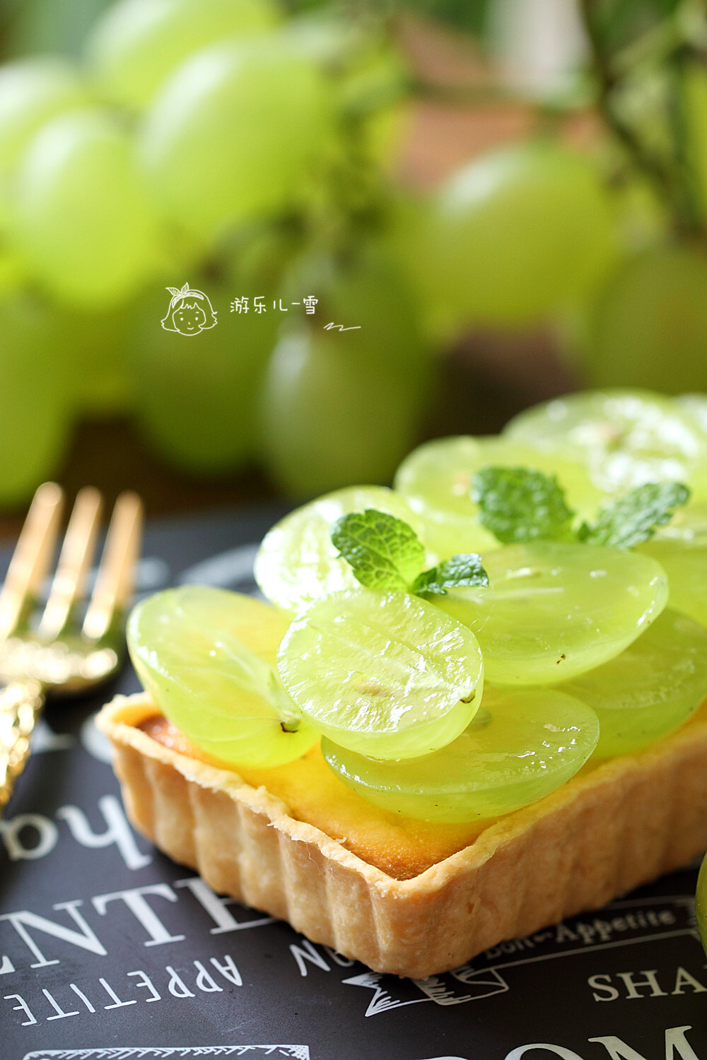 青提奶酪派葡萄多多的夏天来啦第一弹快手小甜品从奶酪派开始吧
