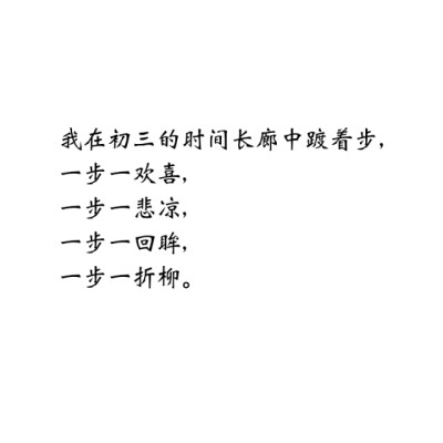  美丽 已经 学生 校园 匆匆那年 热门 小清新 文艺范 爱情 友情 友谊 小时代 文字 毕业 闺蜜 兄弟 友情 @如果你遇见张小小