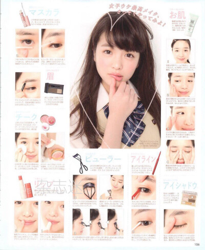 日系学院 化妆教程