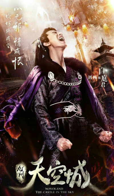 刘畅《九州天空城》