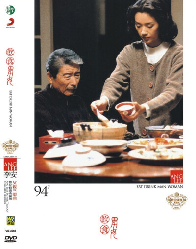 电影《饮食男女》是一部于1994年出品的台湾剧情片，本片是李安担任导演的“父亲三部曲”之第三部曲，主要演员有郎雄、吴倩莲、杨贵媚和王渝文。