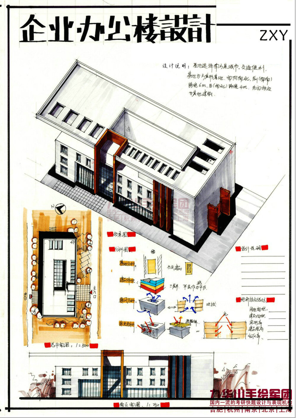 九华山手绘军团（上海）总部设立上海市，在南京，合肥，杭州，苏州，北京设立六大校区，集建筑快题手绘培训班/景观快题手绘培训班/室内快题手绘培训班/城规快题手绘培训班/工业快题手绘培训为一体隶属于同建九绘（上海）景观建筑设计研究院有限公司，是同济大学建筑规划设计院(TJAD)*合作伙伴、是中国建筑手绘联盟常驻理事、手绘军团网BBS会员、中国建筑业联合会（CCIA）会员、中国风景园林学会（CHSLA)会员，是目前国内一流的考研快题设计与表现教育机构（全国设计院校入职培训指定机构），在海内外建筑类院校中享有盛誉，并面向中国大陆、港澳台及海外高校招生。
九华山手绘军团已成为一家以建筑规划、景观园林、环